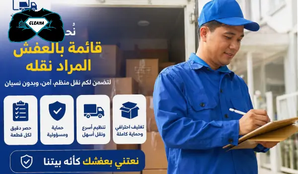 نقل عفش رخيص ,نقل عفش الكويت رخيص,نقل عفش الكويت